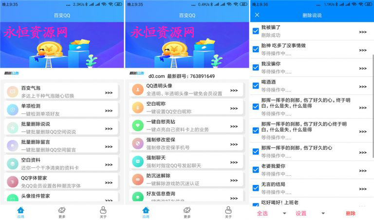 安卓QQ工具箱 十几种功能