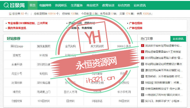 最新自动收录导航分类目录网站程序