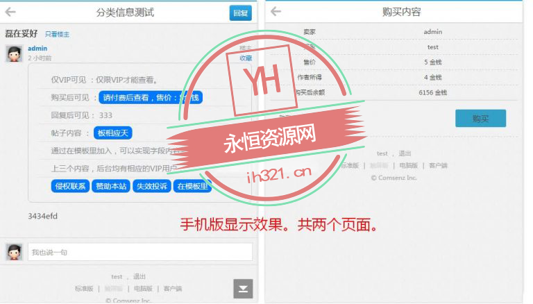 discuz商业插件 分类信息功能增强 商业版V1.0 dz x3.3破解插件下载 价值58元