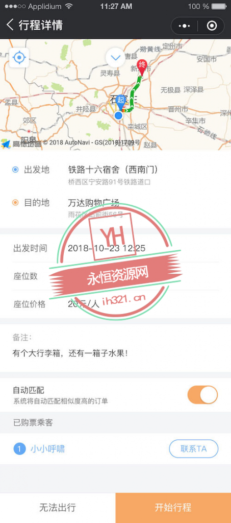 微擎小程序 滴滴顺风车小程序V1.1.5 前端+后端