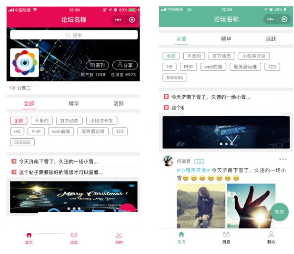 有点牛论坛小程序 V3.0.14 小程序前端+后端 微擎小程序