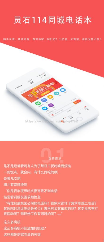 灵石114同城电话本 4.1.5 小程序前端+后端 微擎小程序
