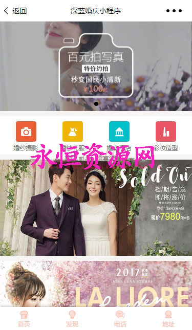 微擎小程序 深蓝婚庆小程序2.1.6 前端+后端