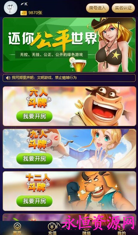 开源大厅集合版棋牌游戏源码