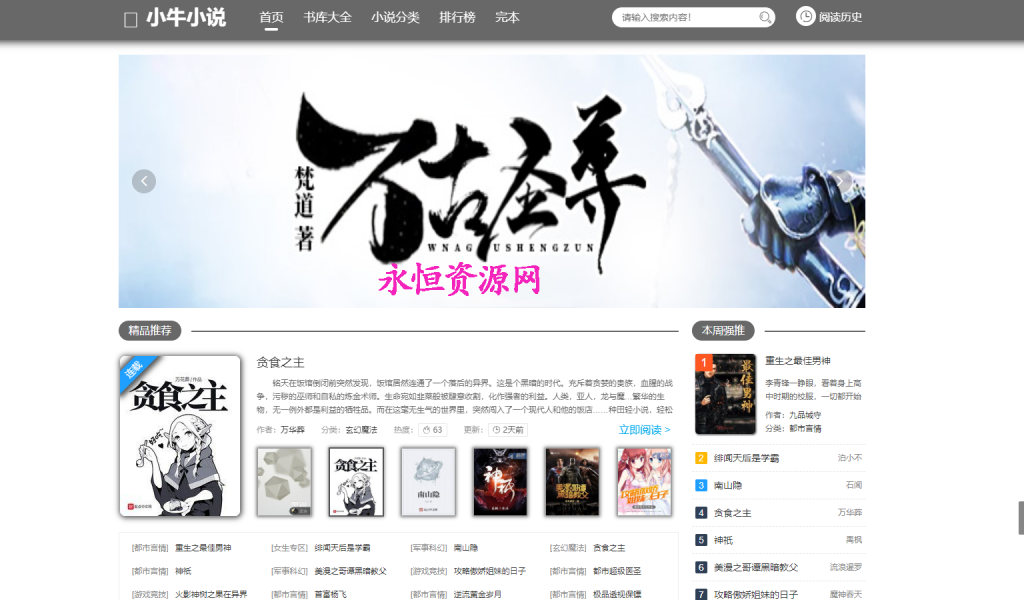 ptcms可听书可下载的小说网站源码