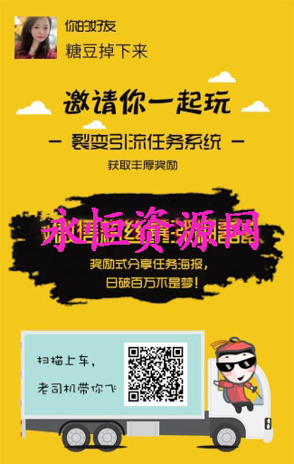 微擎功能模块 裂变引流任务系统2.2.4 原版
