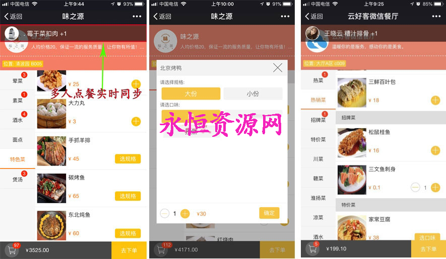微擎功能模块 扫码点餐多人同步2.0.0 开源版