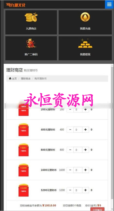 PHP每日返利分红平台网站源码 8级分销资金盘防黑版带商城系统+安装教程