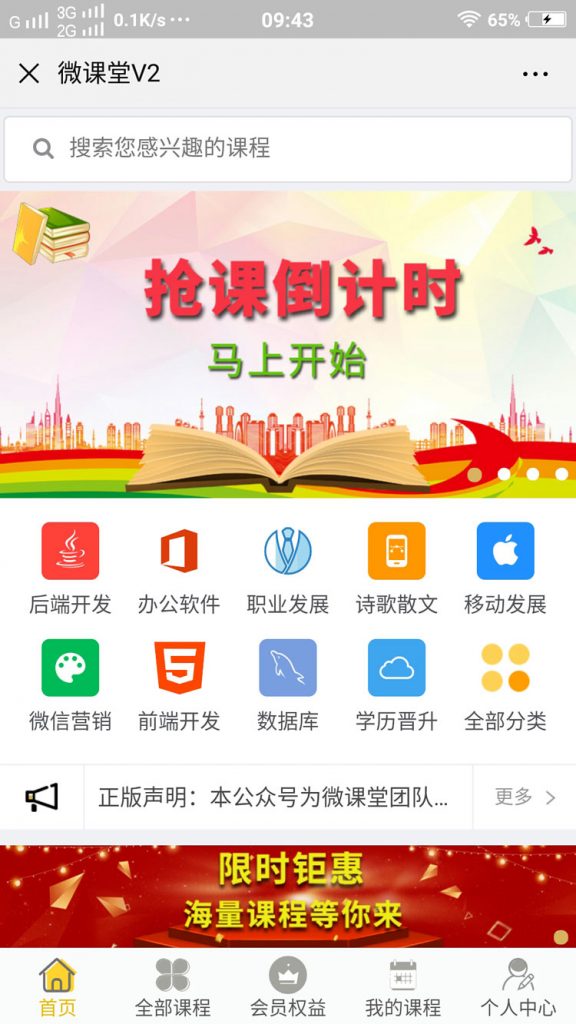 微擎功能模块 微课堂v2 2.9.1+微讲师2.8.4 开源版