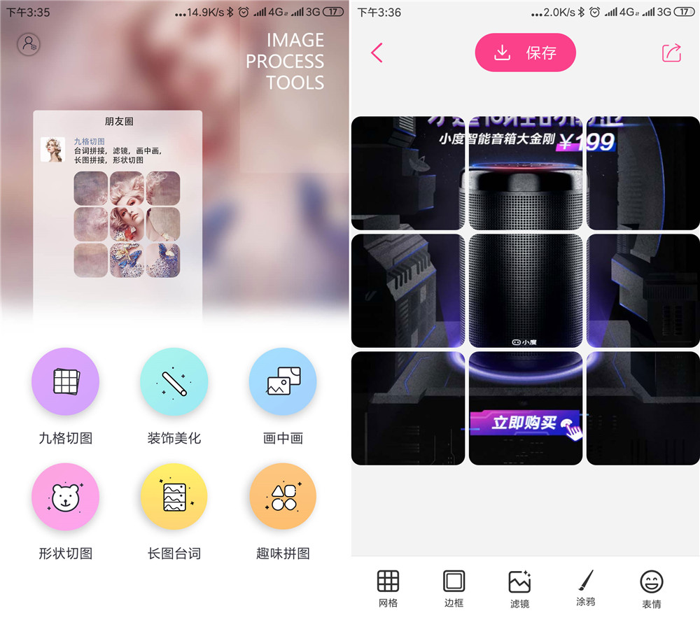 安卓照片切图拼图去广告版