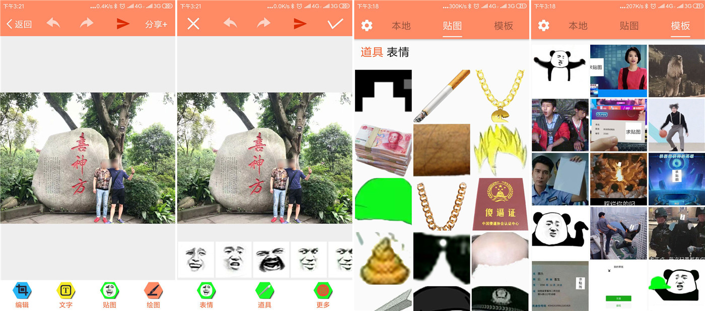 安卓暴走P图v1.3.1去广告