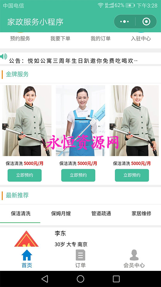 微擎小程序 家政服务小程序2.8.26 前端+后端