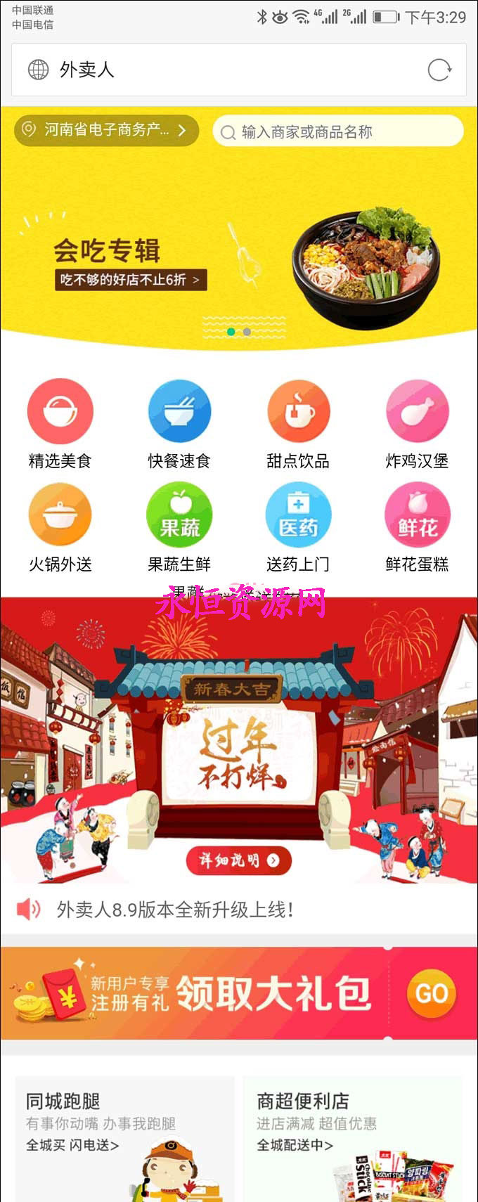 仿美团饿了么外卖订餐程序 外卖人9.0商业版源码 PC+WAP+微信+短信宝 多城市多色版