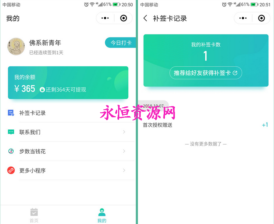 天天打卡超强裂变吸粉小程序支持自定义DIY