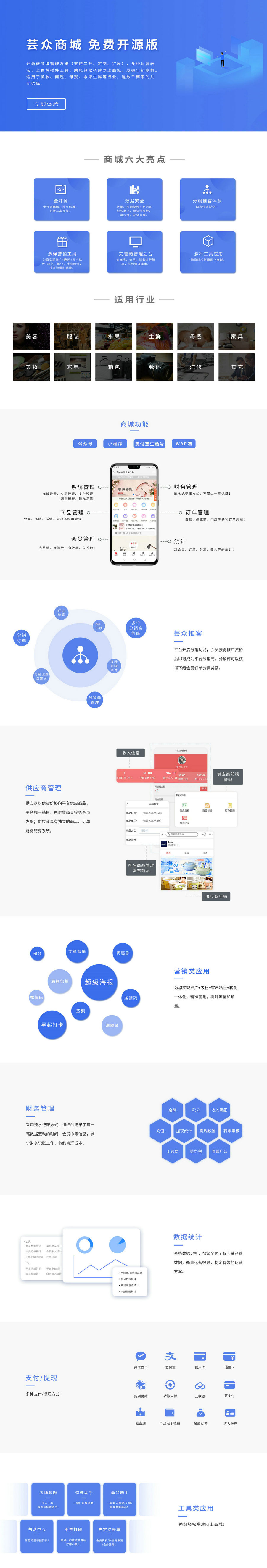 微擎微赞通用功能模块 芸众商城2.1.70 全开源全应用版
