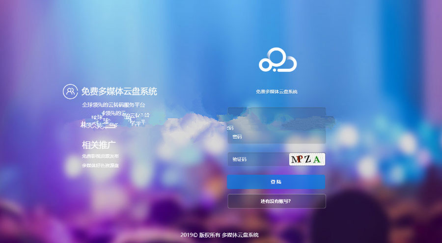 PHP新版多媒体云盘系统源码 云切片网盘 支持多服务器切片