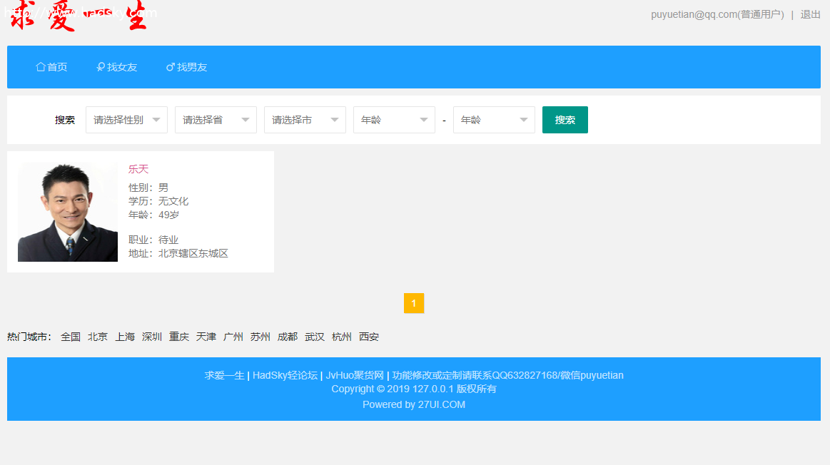 求爱一生-在线交友相亲系统 v1.0