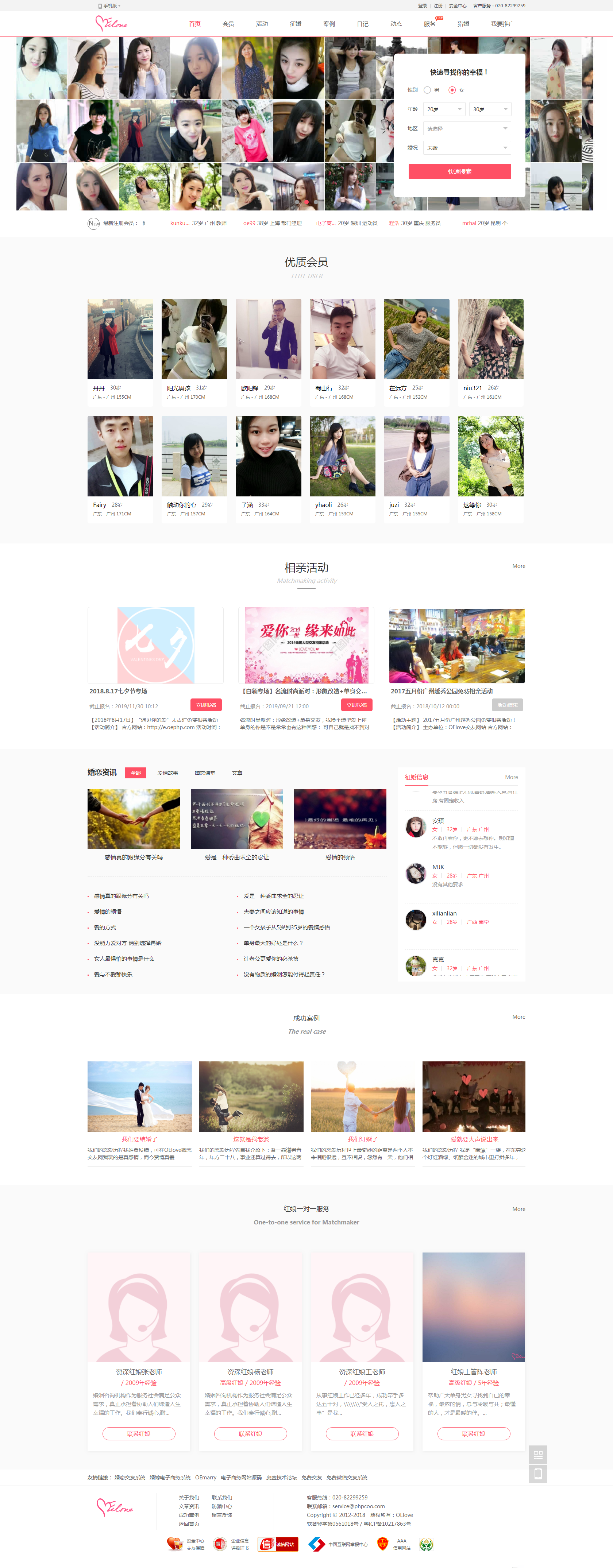 OElove婚恋交友系统 手机交友系统V5.4