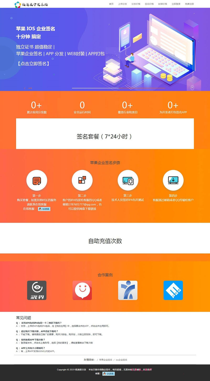 2019分发系统 对接码支付 全新UI APP分发系统网站源码 APP分发平台