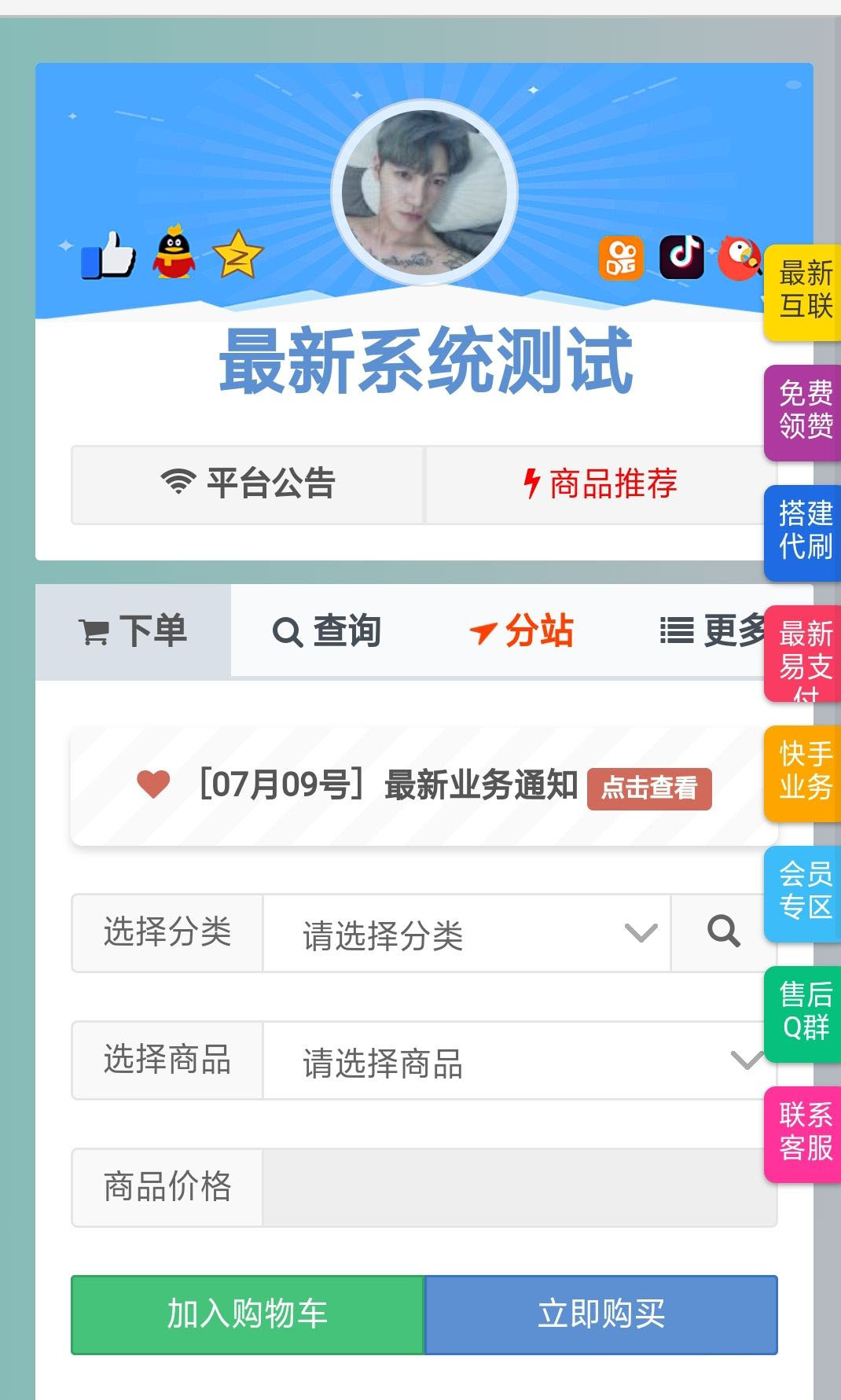 彩虹代刷模板右侧导航代码