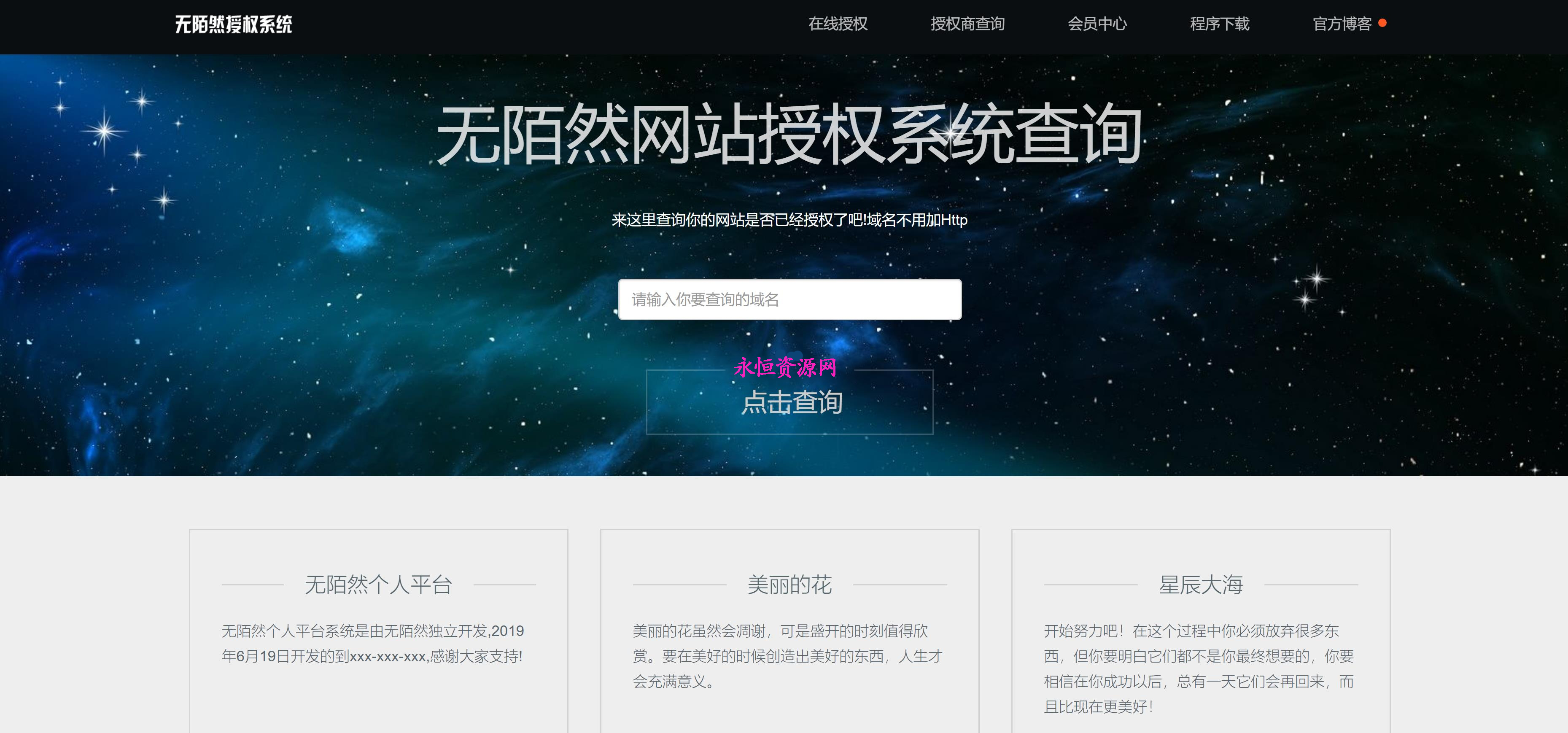 无陌然PHP授权系统平台源码