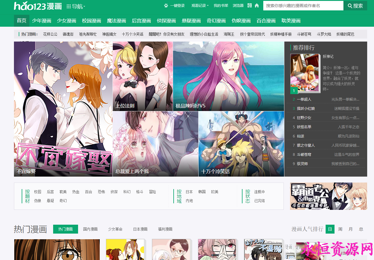 92game帝国cms 仿《hao123漫画》漫画站源码