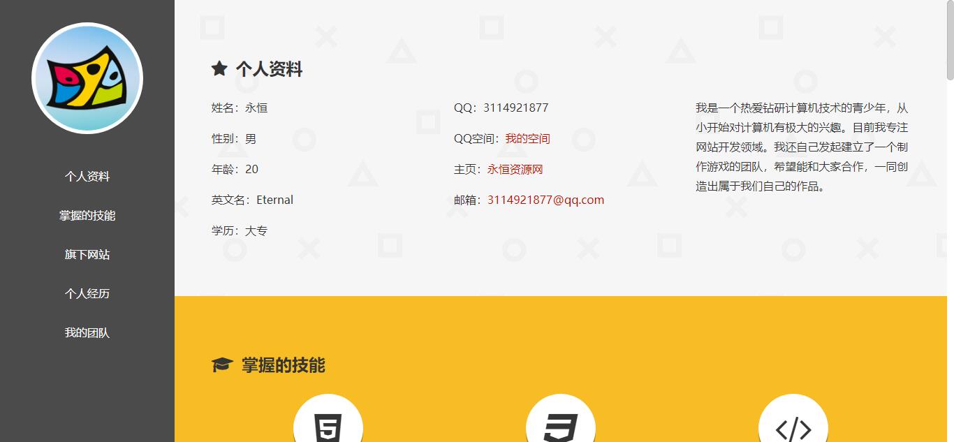 自适应好看的个人介绍页 引导页 导航页