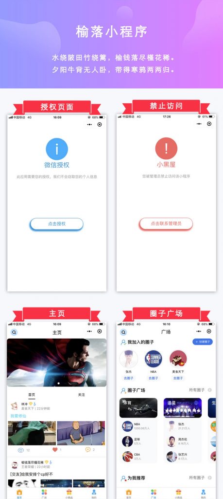 微擎小程序 榆落微时光V1.0.39 小程序前端+后端
