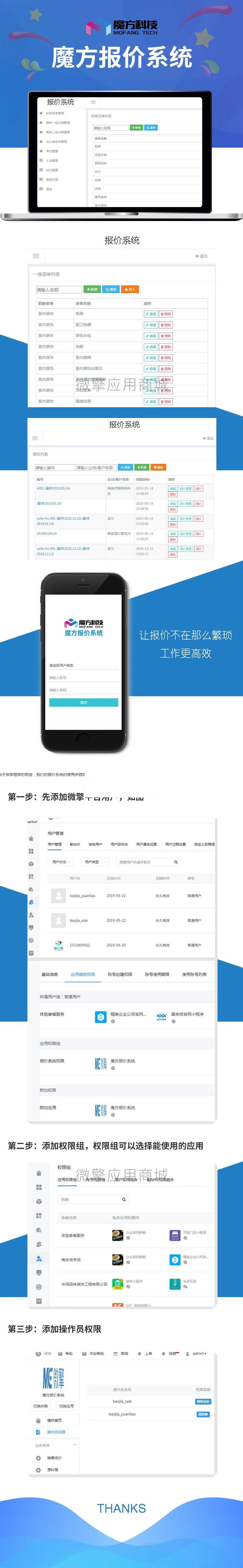微擎功能模块 魔方报价系统V1.0.4 全开源解密版