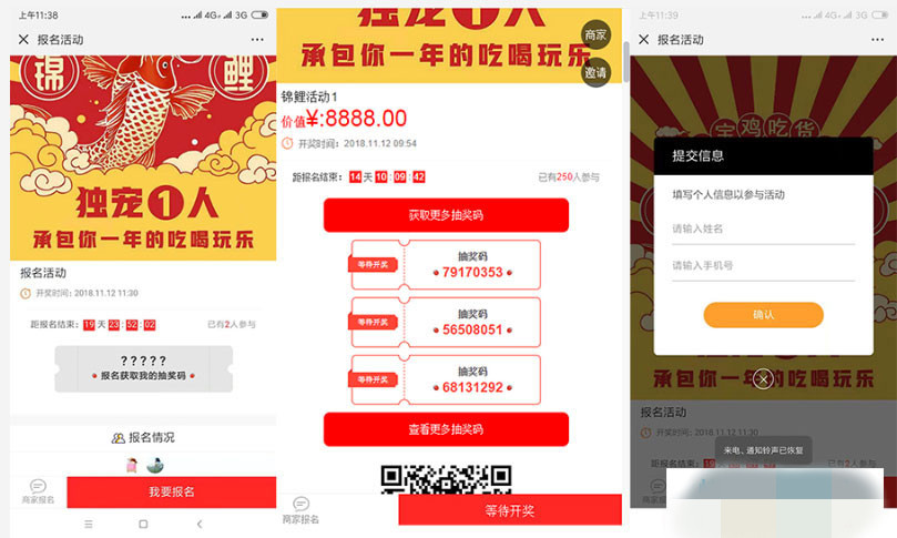 微擎功能模块 锦鲤报名分享6.5.8