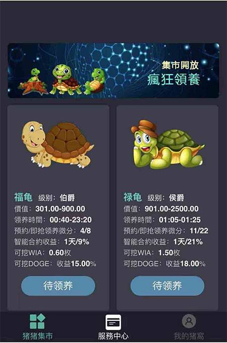 全新独立开发幸运吉祥鸟区块龟区块鸟源码 完美运营接单版本