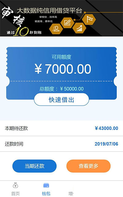 2019新款小额现金贷网络贷款系统源码 可打包成APP