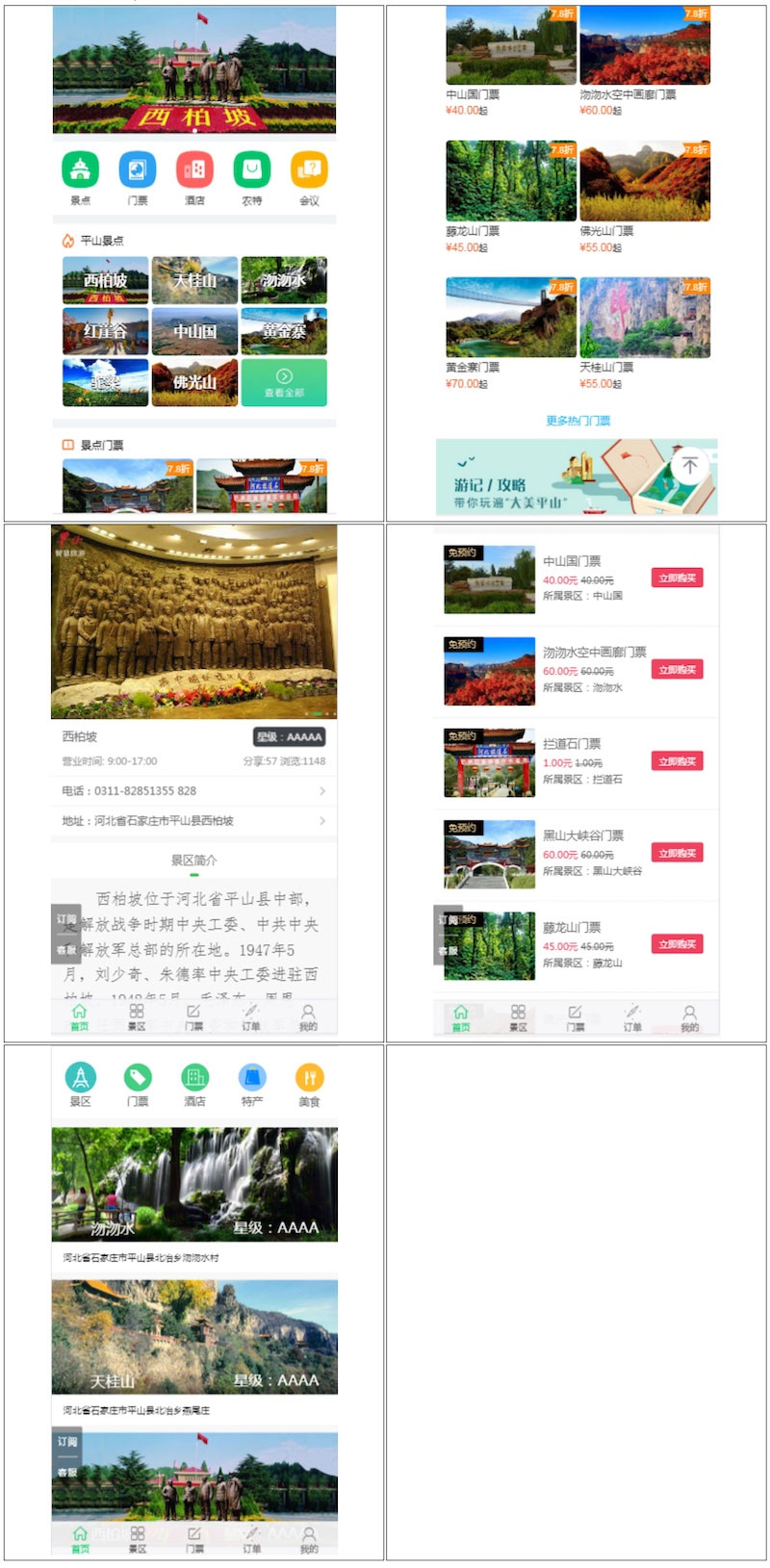 微擎功能模块 智慧旅游景区电子门票V1.0.5 安装更新一体包
