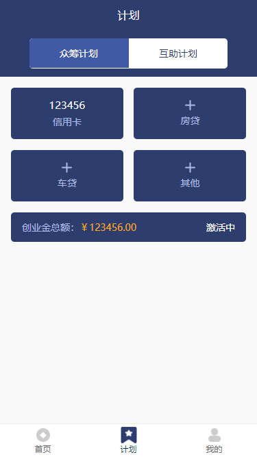 全新UI新版有钱还众筹还款系统源码 可封装APP