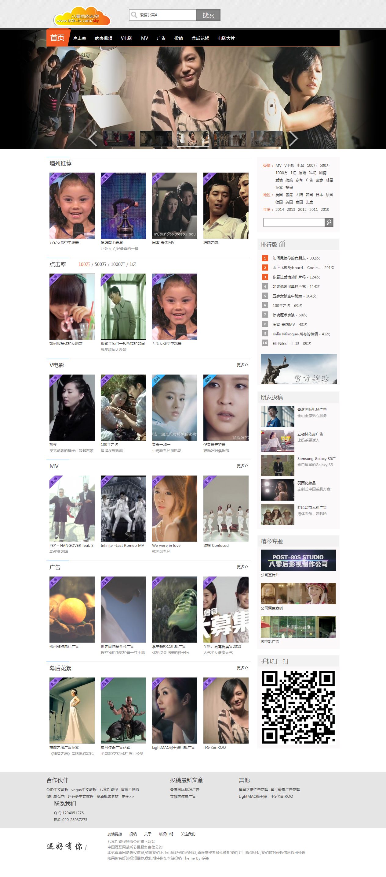 80后影视wordpress主题 门户视频LoveVideo主题