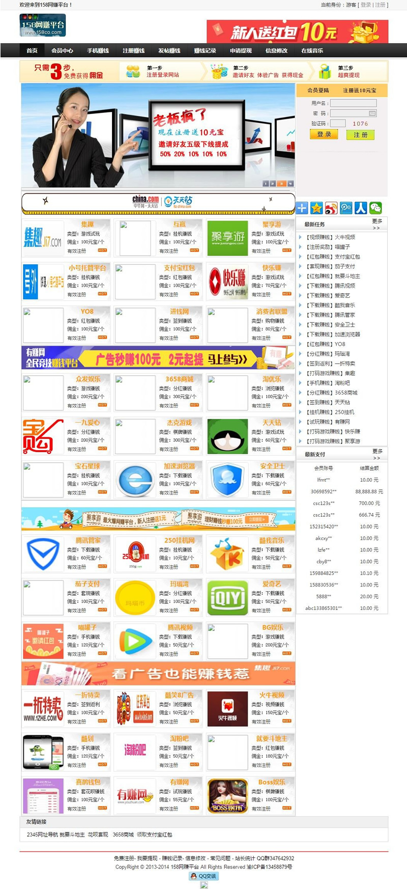 158兼职赚钱网平台源码 网络兼职源码