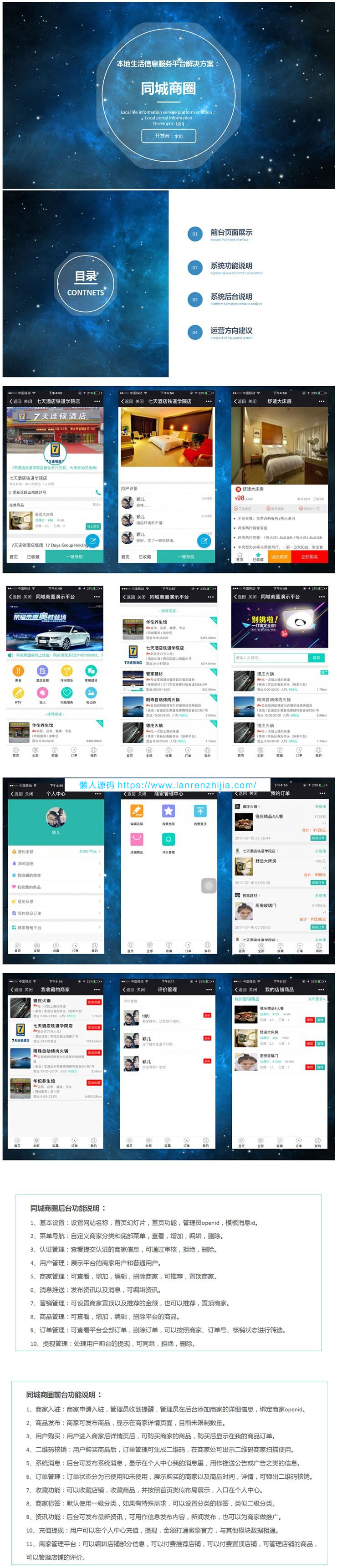 微擎功能模块 同城商圈V3.1.0