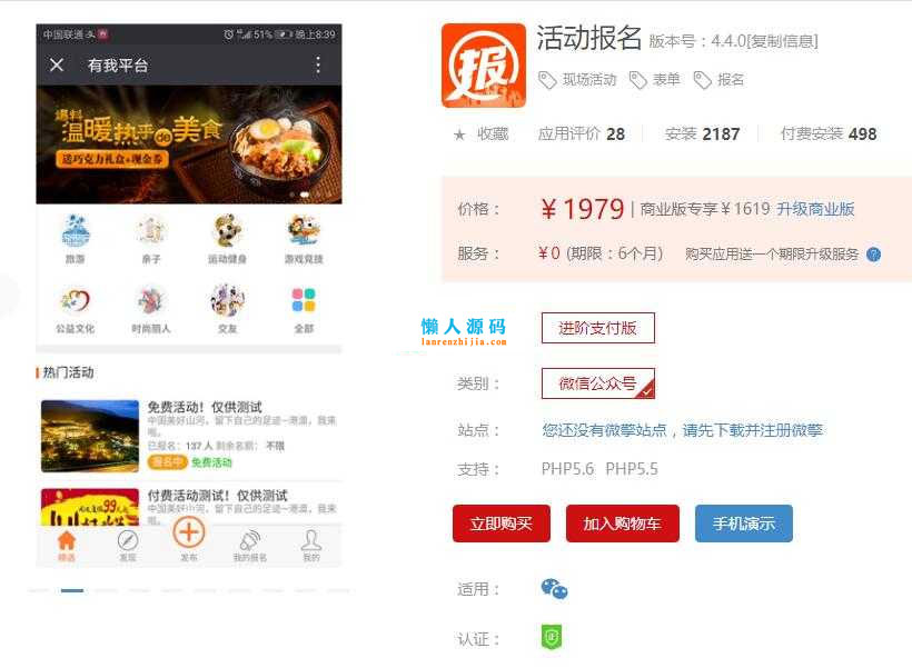 微擎功能模块 活动报名V4.4.2+年卡V1.1.8 开源版