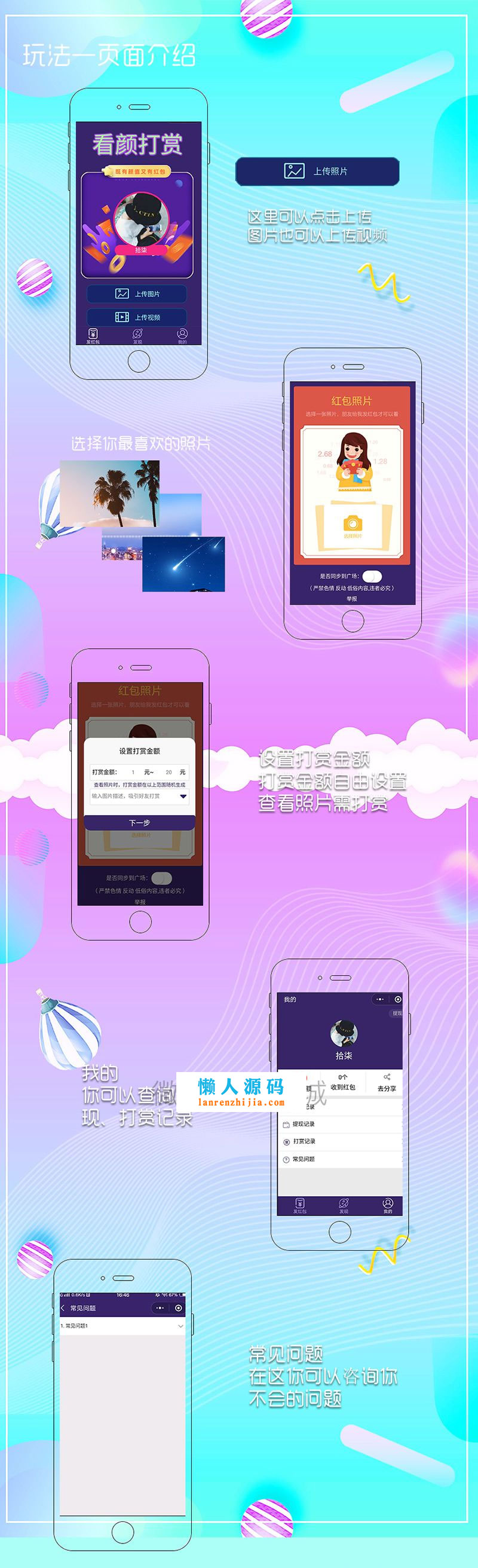 微擎小程序 图片视频看颜打赏小程序V2.2.6 全开源解密版