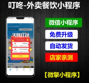 微擎小程序 叮咚-超级外卖餐饮小程序V6.2.8+跑腿V2.0.3+前端