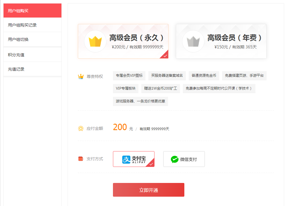 Discuz论坛微信购买VIP插件–对接码支付