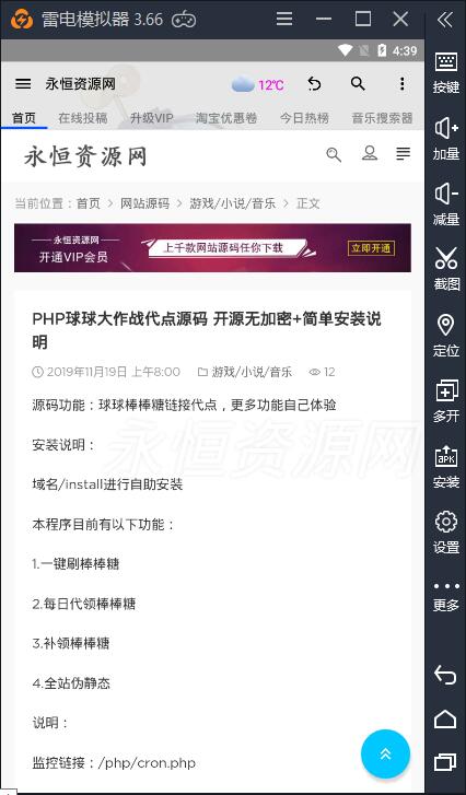 永恒资源网APP客户端V2.0版本