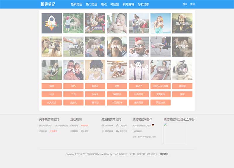 ThinkPHP框架开发仿糗事百科笑话系统PHP源码_包含6套PC端模板+1套WAP手机端模板+积分商城+QQ/微博登录