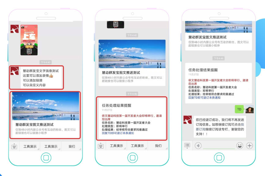 微擎微赞通用功能模块 慧动模板消息群发宝V1.6.0 原版