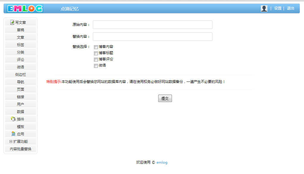 【Emlog插件】批量内容替换采集伪原创插件
