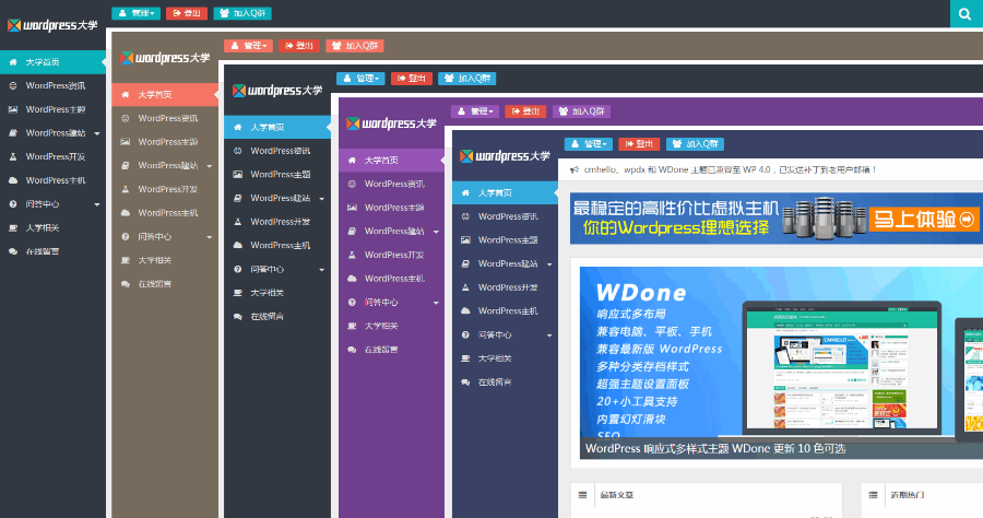 WordPress主题 wpdx 响应式CMS/Blog 开源无限制版本含用户中心主题[v3.5版]