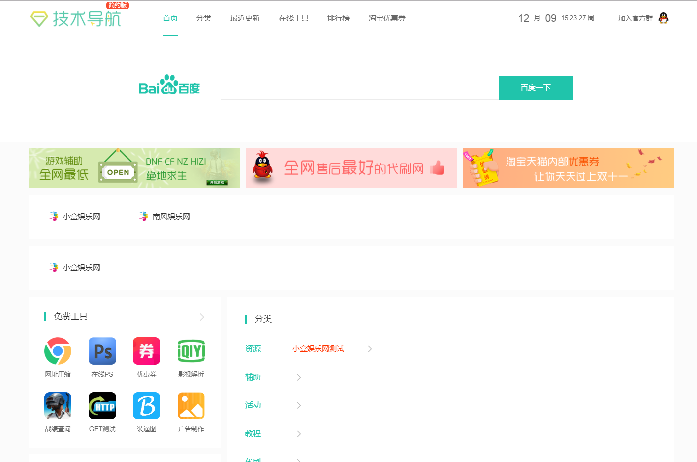 织梦CMS仿技术导航源码-已修复若干bug移除
