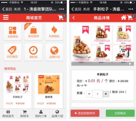 微商城 V7.0.7 开源版 微擎功能模块
