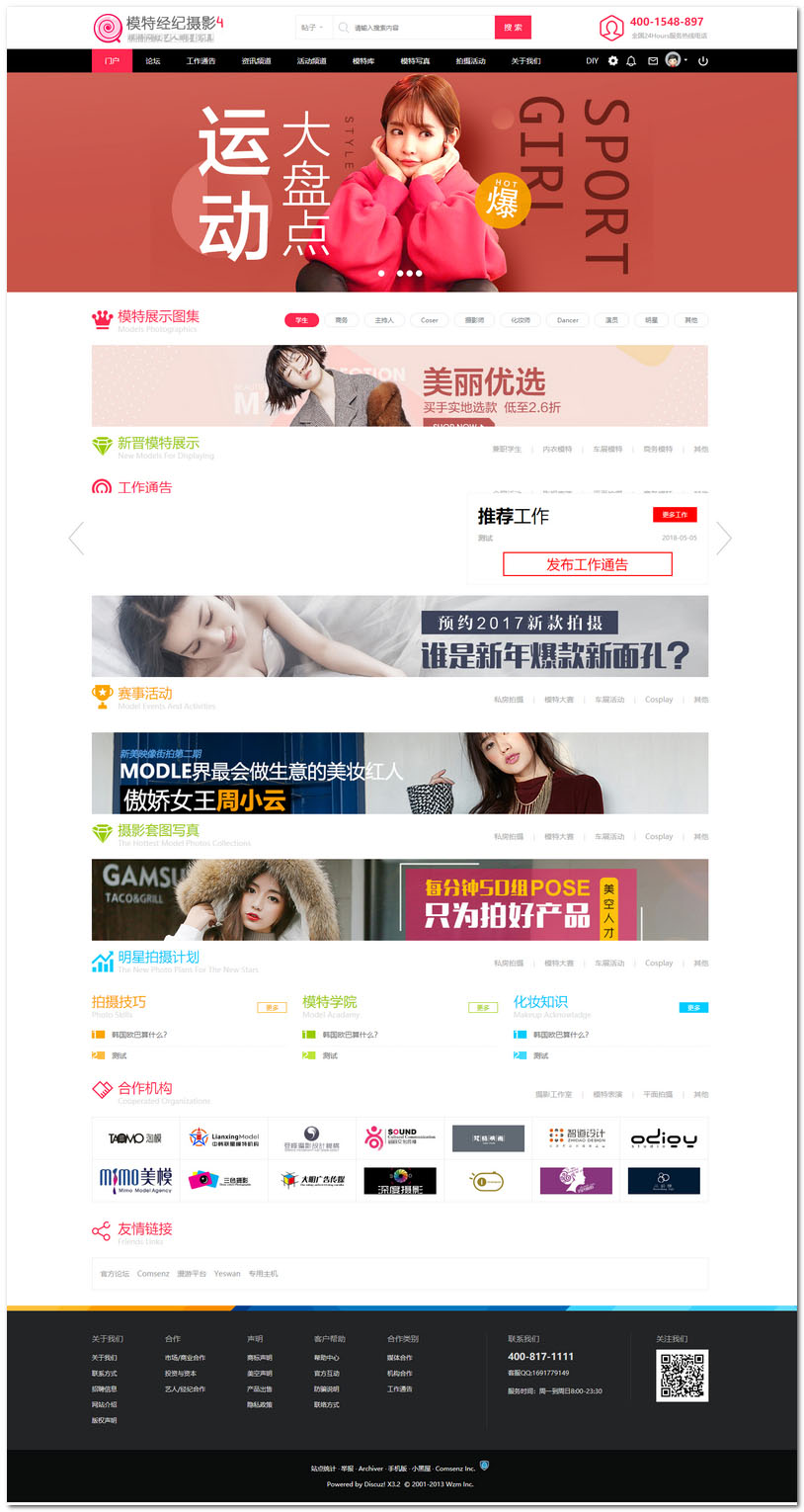 模特经纪摄影类展示图集网站源码 商业版 模特时尚门户论坛 discuz整站带数据