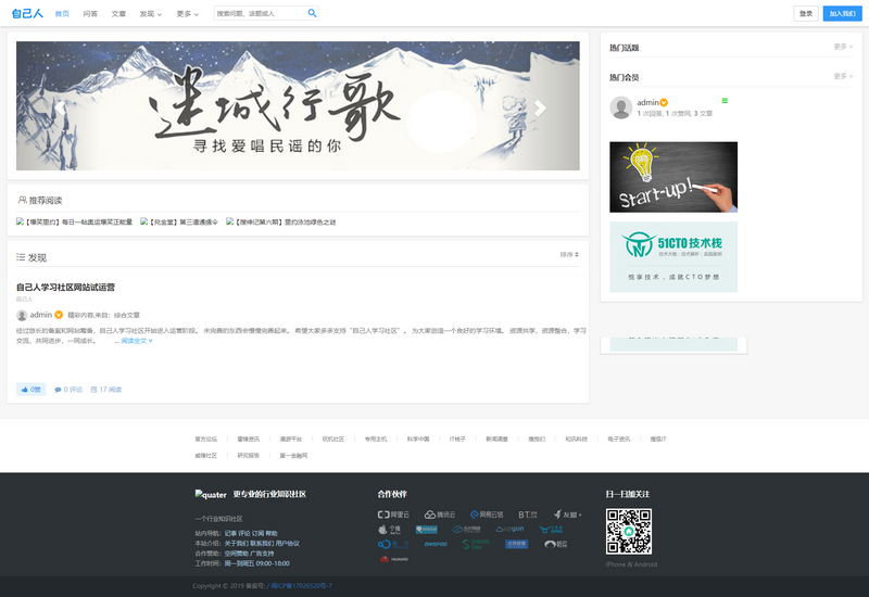 价值300元的运营版 2019最新仿知乎问答社区响应式源码带打赏功能